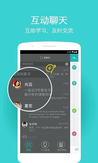 创课  v1.1.10图1