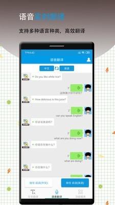 英语翻译王  v12.4图1