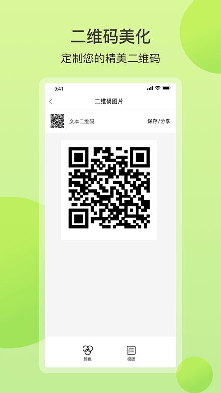 轻量二维码  v1.0图4