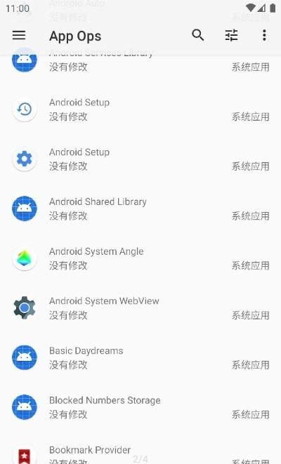 手机权限管理模块  v2021.5.20图2