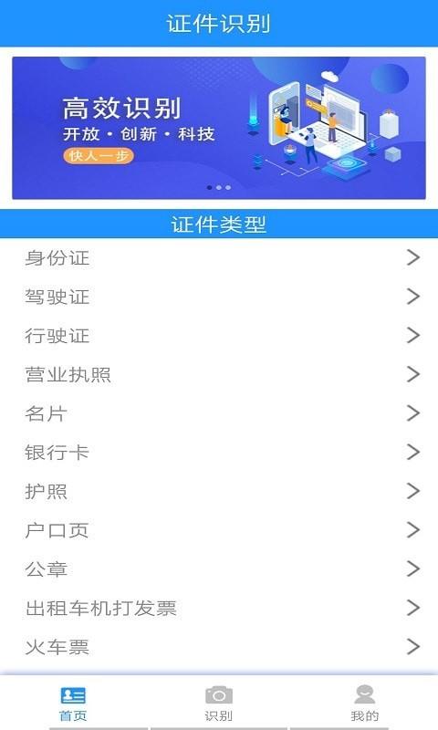 墨墨证件识别  v1.0图1