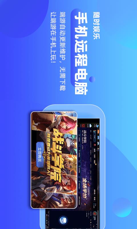 远程电脑  v2.0.3图3