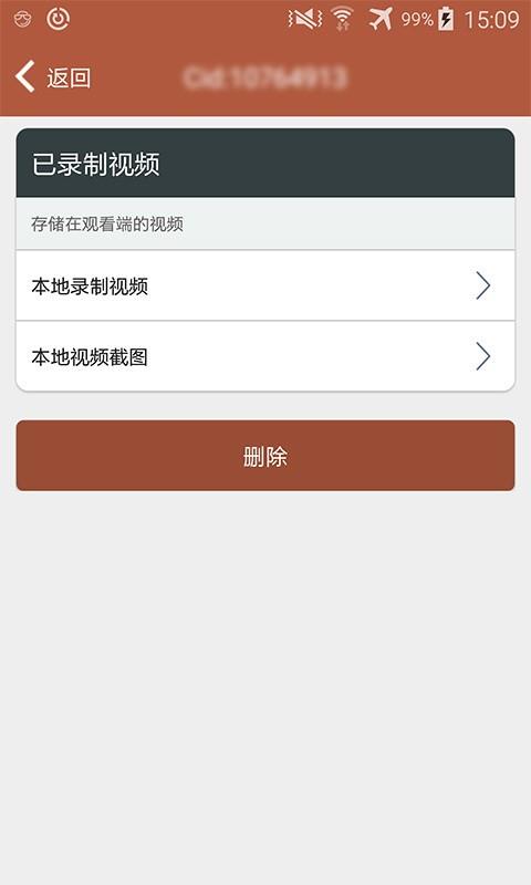 取证宝观看端  v1.00图3