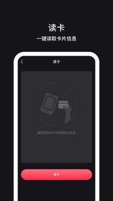 NFC门禁  v1.0.5图2