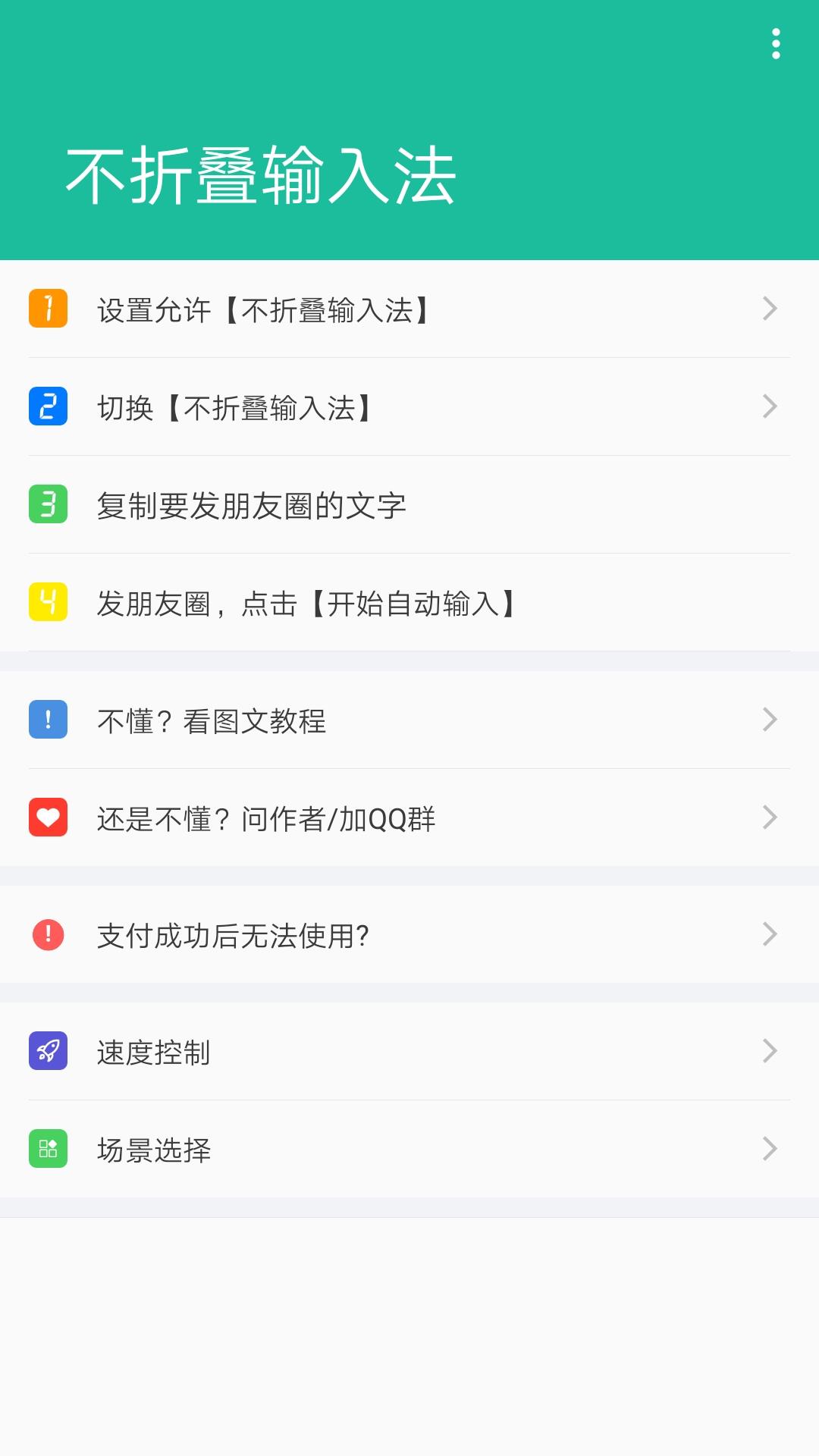 朋友圈不折叠输入法  v3.5.2图1