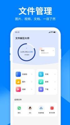 手机文件解压缩  v1.2.2图3