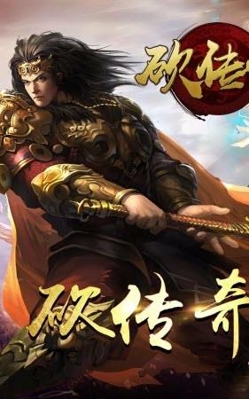 砍传奇手游  v2016.1.01图1