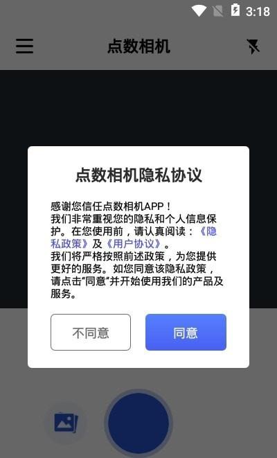 点数相机  v2.1.0图3