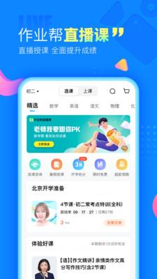 作业帮答题赢钱  v13.40.0图4