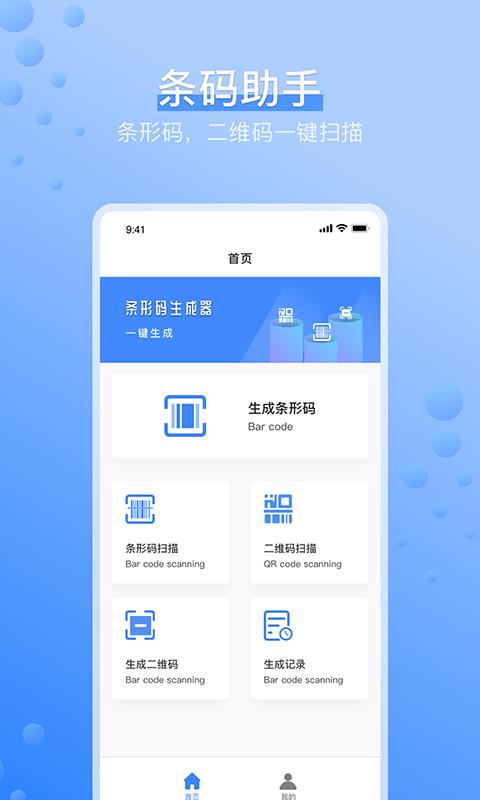 多多条码扫描仪  v1.7图1