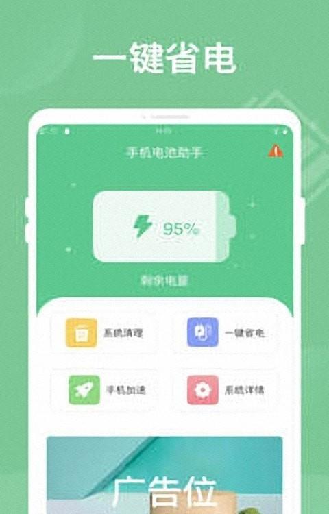 智能省电王  v1.0.0图3