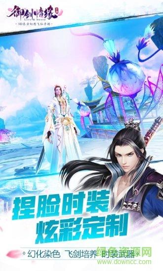 91版御剑情缘手游  v1.8.8图4