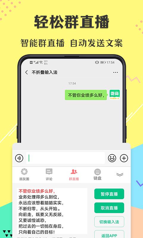 不折叠微商输入法  v6.4.3图4