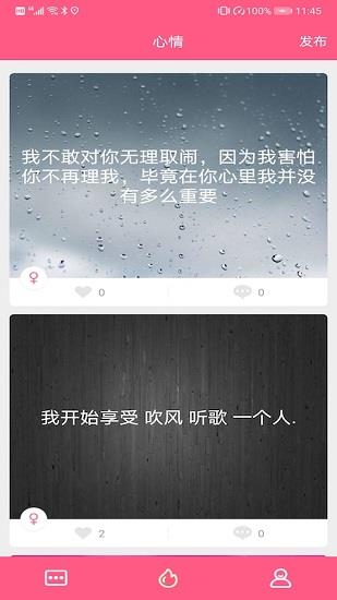 糖友语音  v1.0.5图2