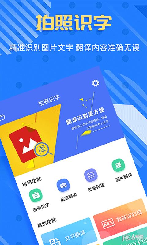 拍照识字王  v2.2.3图1