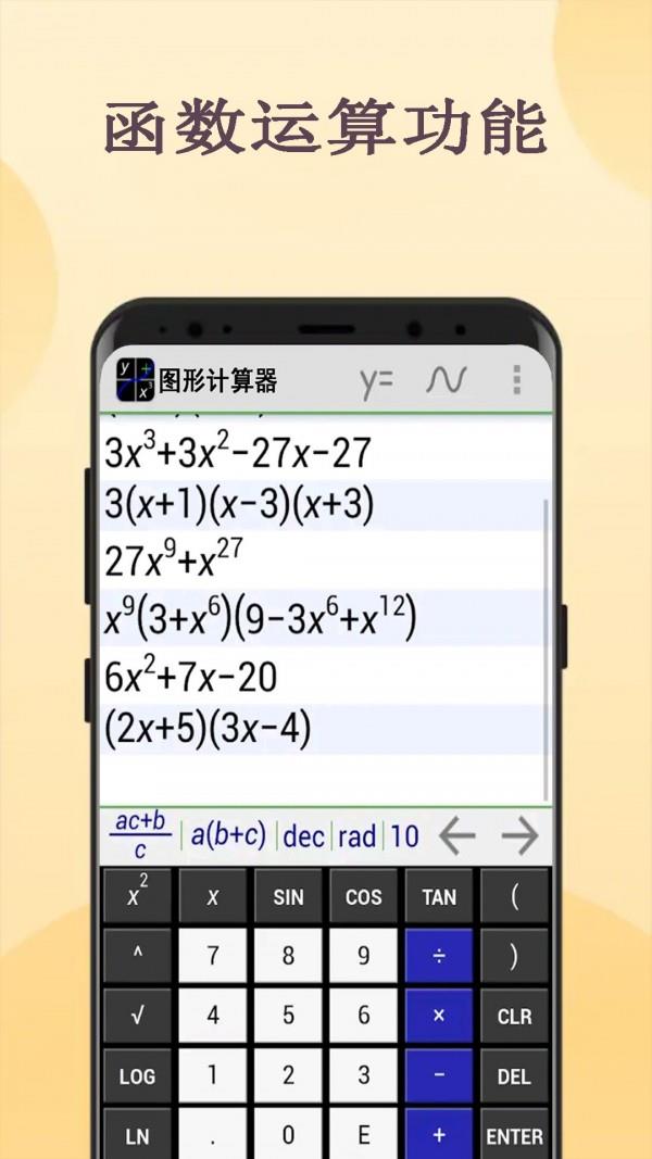 图形计算器  v20211213.1图1