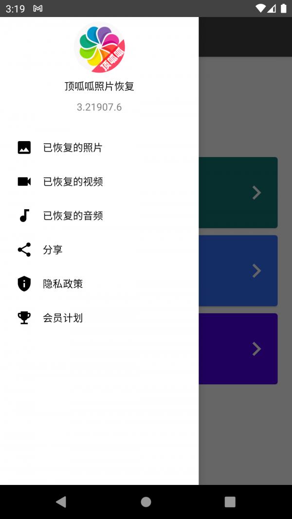 顶呱呱照片恢复  v4.0.1220图3