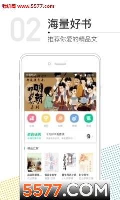 书旗小说无广告免费版  v图2