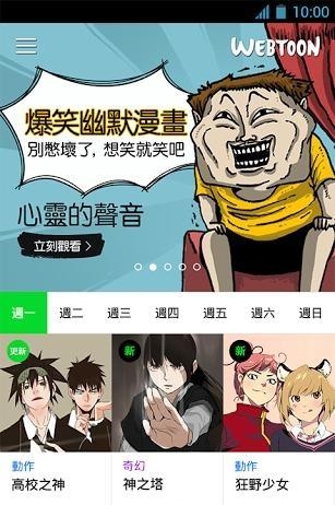 Line WEBTOON漫画  v1.8.5图4