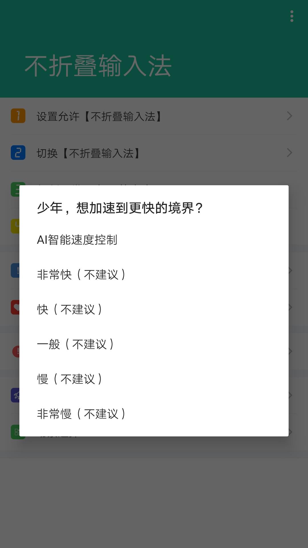 朋友圈不折叠输入法  v3.5.2图2