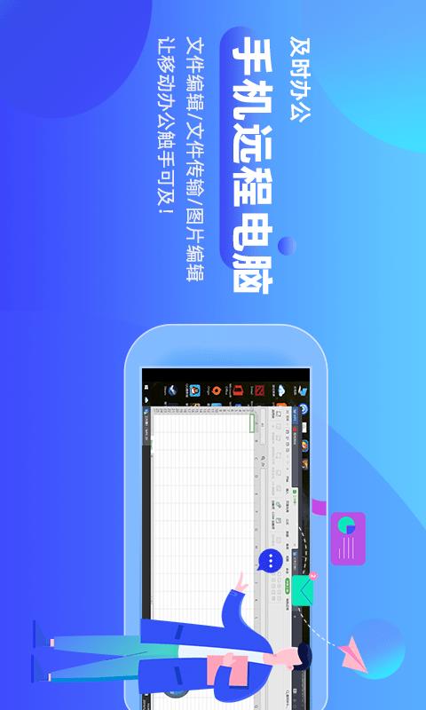 远程电脑  v2.0.3图2