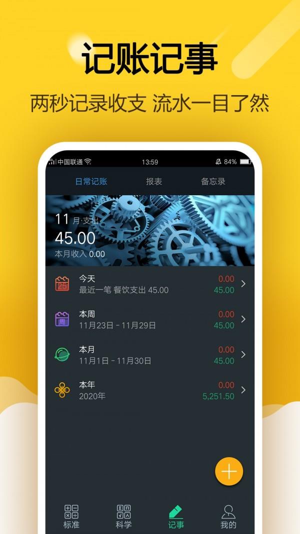 指尖计算器  v1.0.0图1