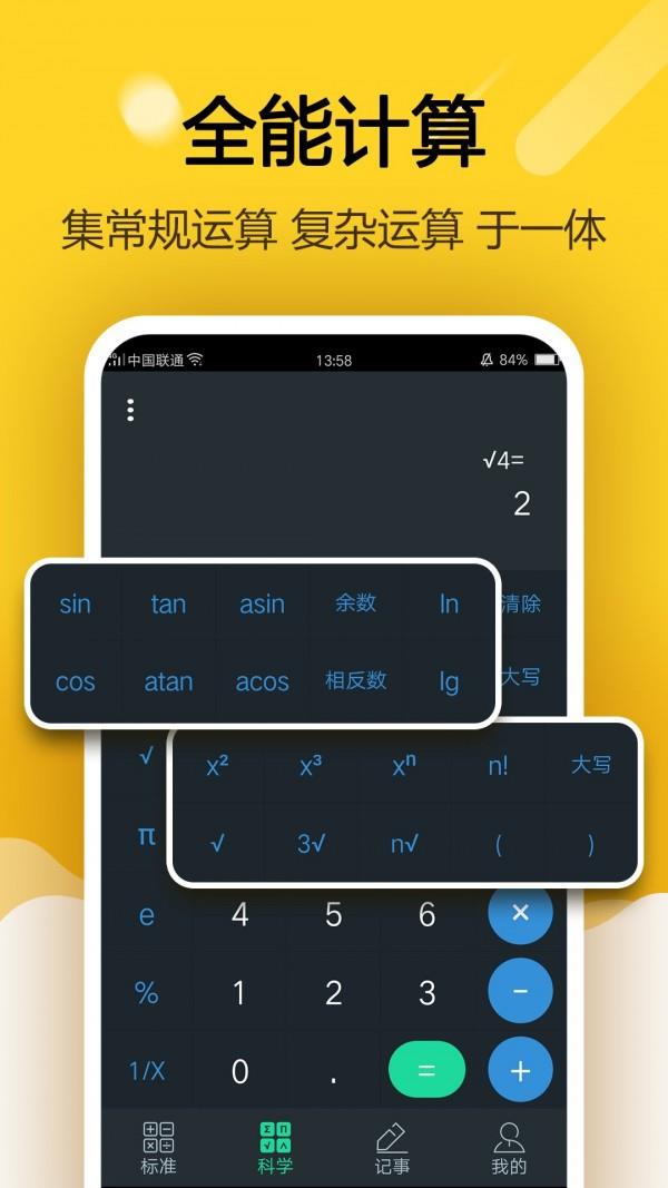 指尖计算器  v1.0.0图4