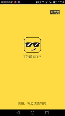 装有声  v1.0图1