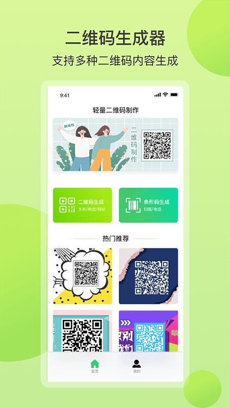 轻量二维码  v1.0图1