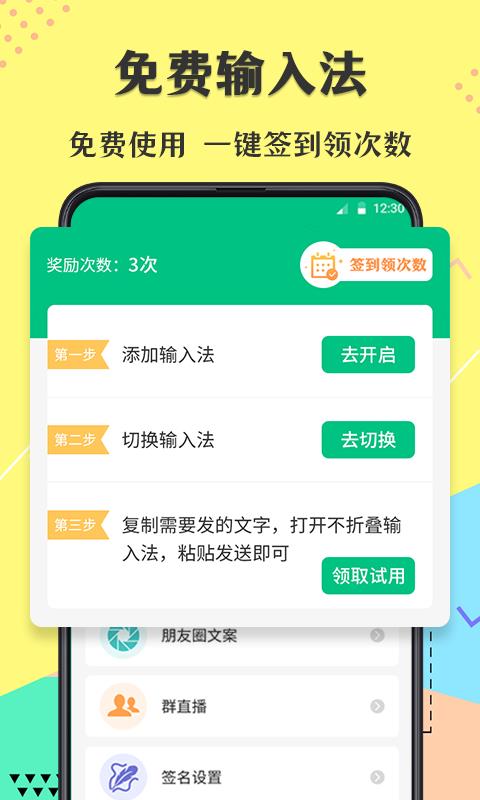 不折叠微商输入法  v6.4.3图1