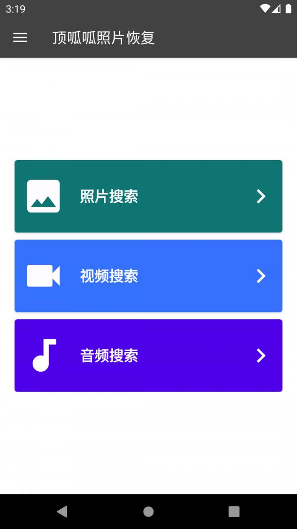 顶呱呱照片恢复  v4.0.1220图2