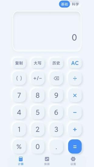 光速计算器  v1.0.0图2