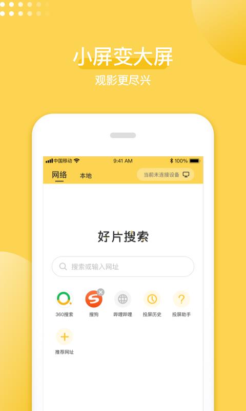 手机投屏神器  v1.1.9图1