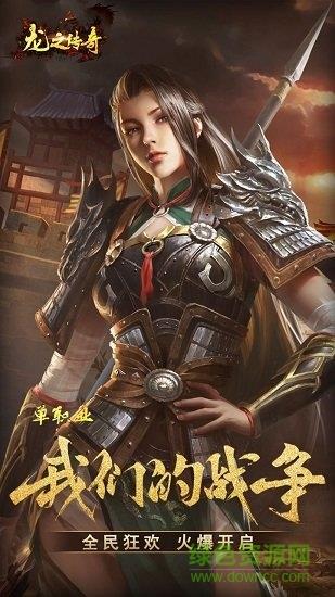 果盘龙之传奇手游  v1.2.150图2