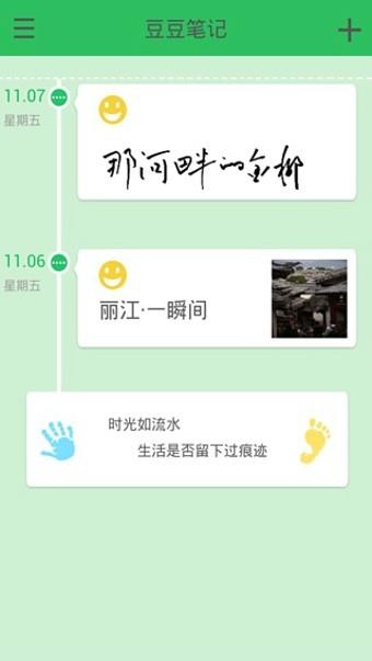 豆豆笔记  v2.1图4