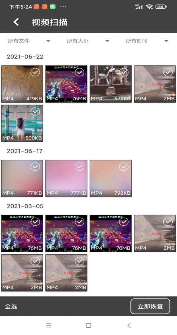 顶呱呱照片恢复  v4.0.1220图1