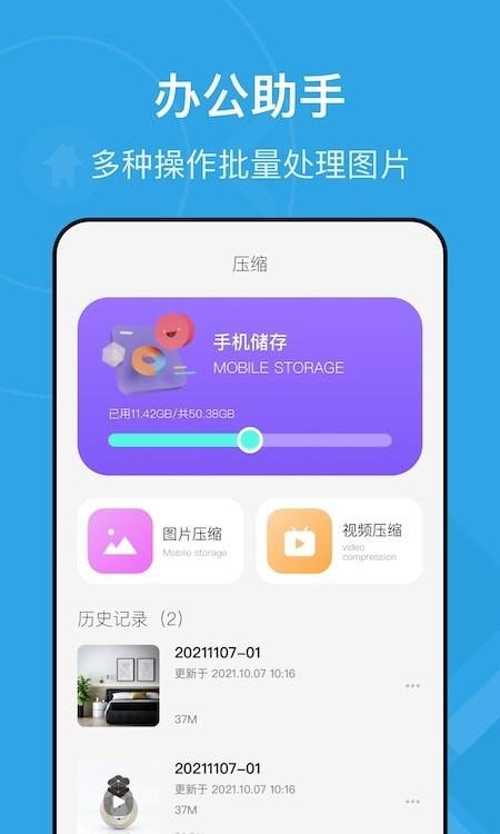 图片视频压缩王  v1.1图2