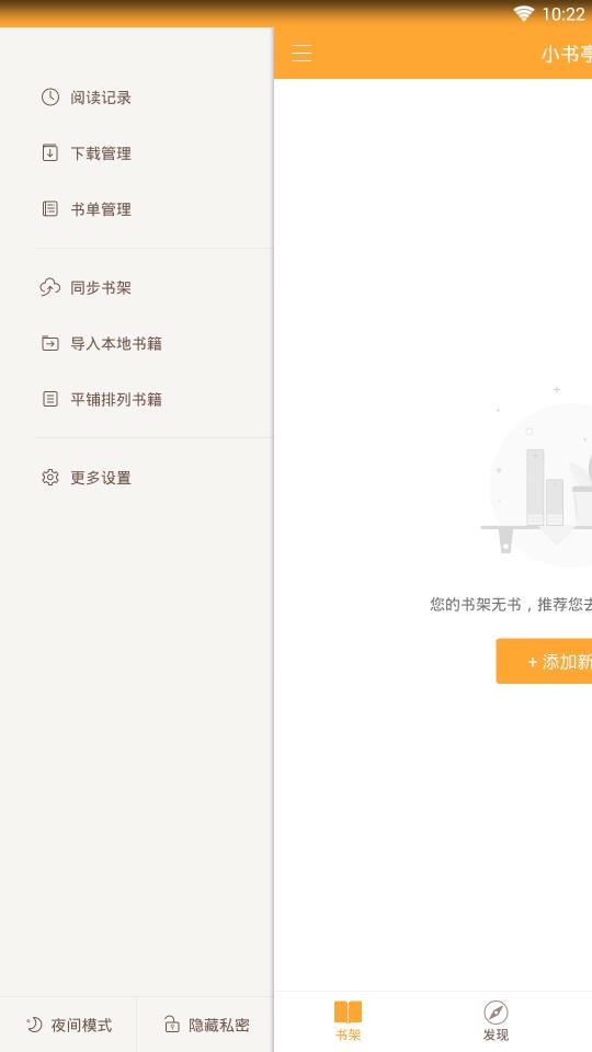 小书亭1.21.293手机版  v1.21.293图3