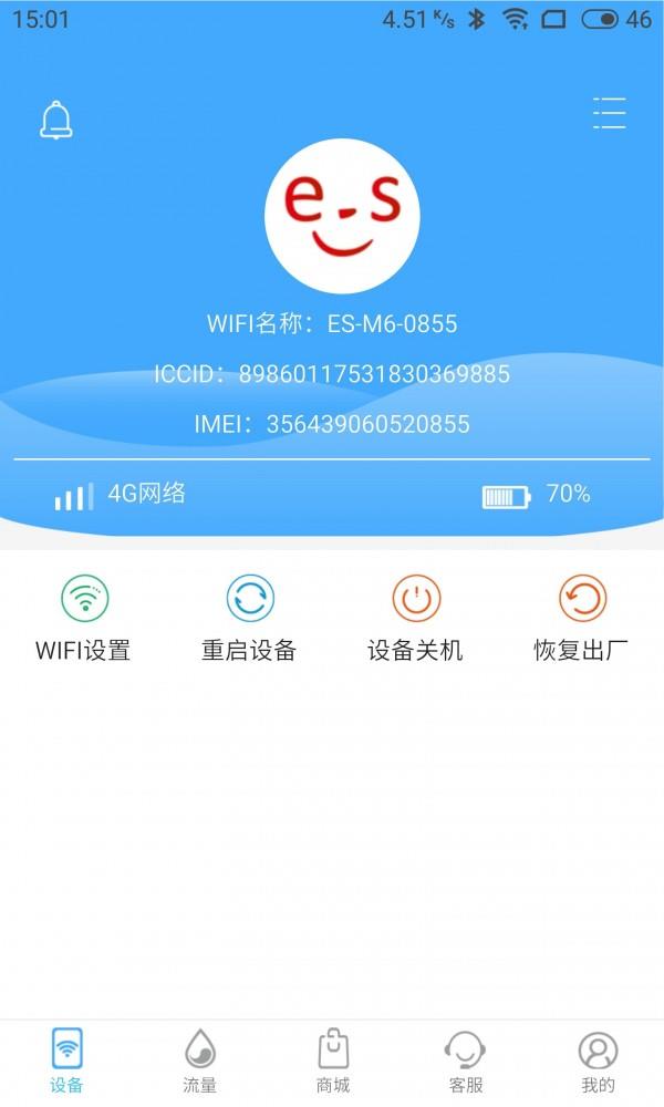 易尚助理  v3.0.3图4