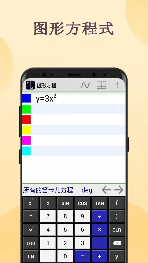 图形计算器  v20211213.1图4