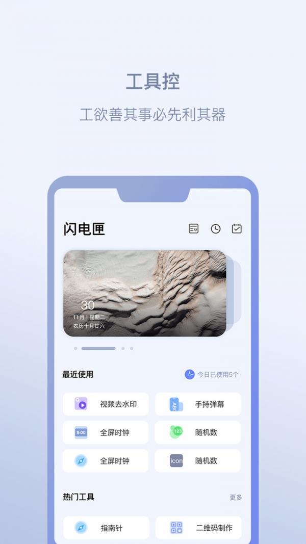 闪电匣  v1.0.5图1