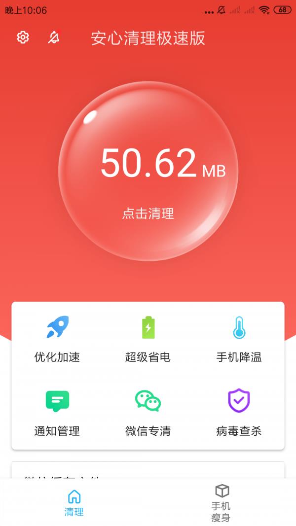 玲珑清理极速版  v3.2.7图4