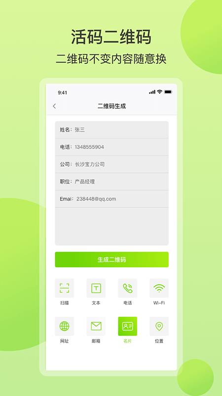 轻量二维码  v1.0图2