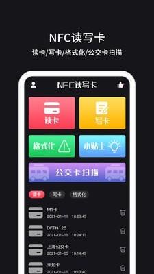 NFC门禁  v1.0.5图1