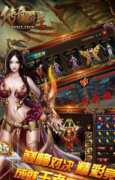 传奇霸主BT版  v6.9图2