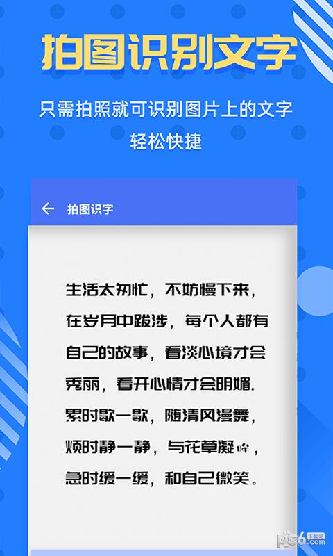 拍照识字王  v2.2.3图5