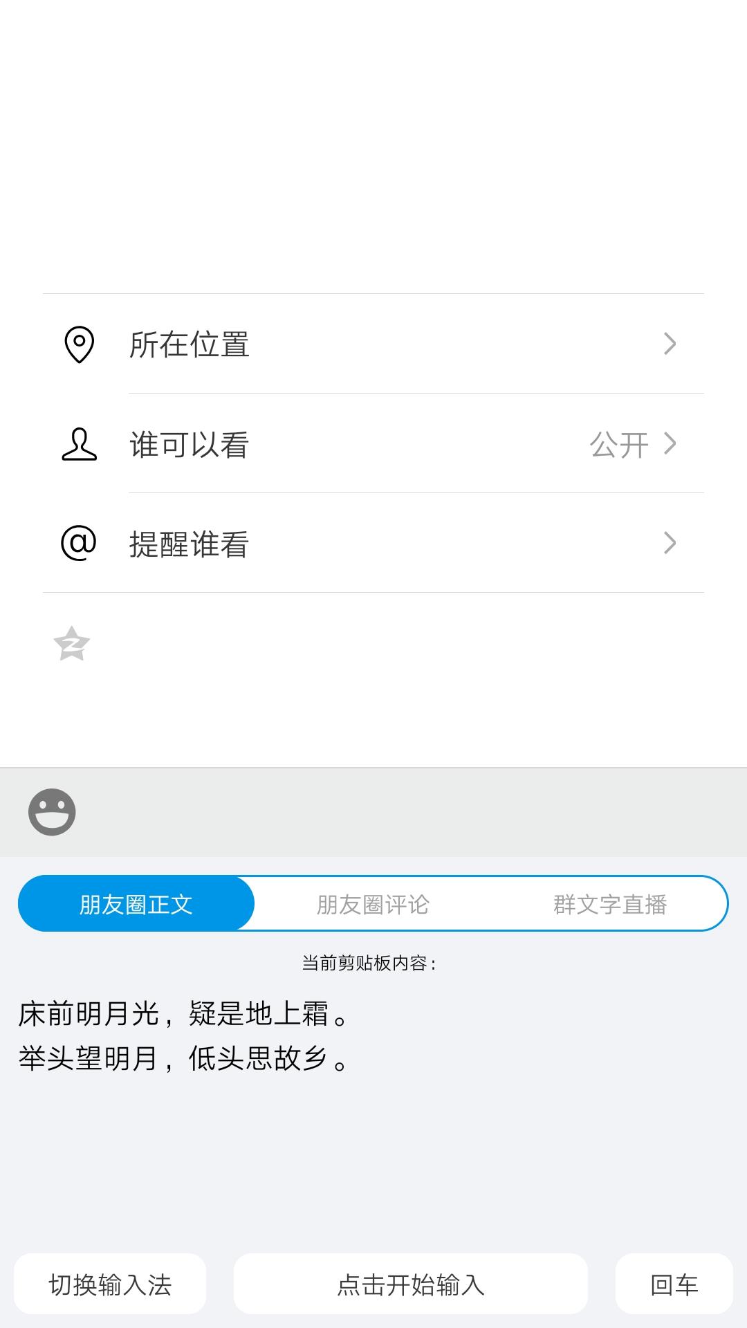 朋友圈不折叠输入法  v3.5.2图4