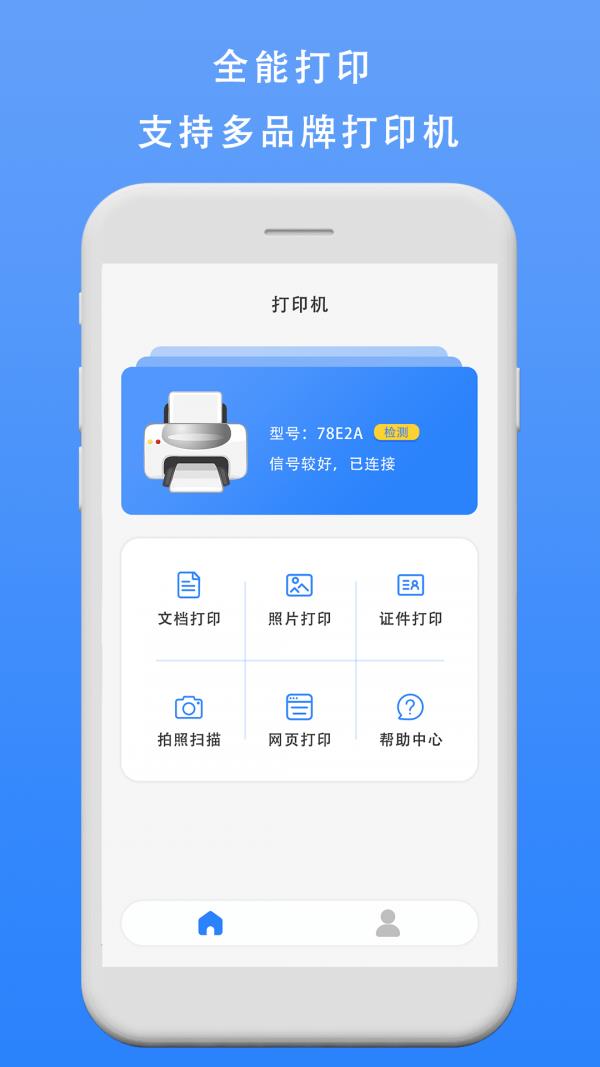 手机快乐印  v1.2图1