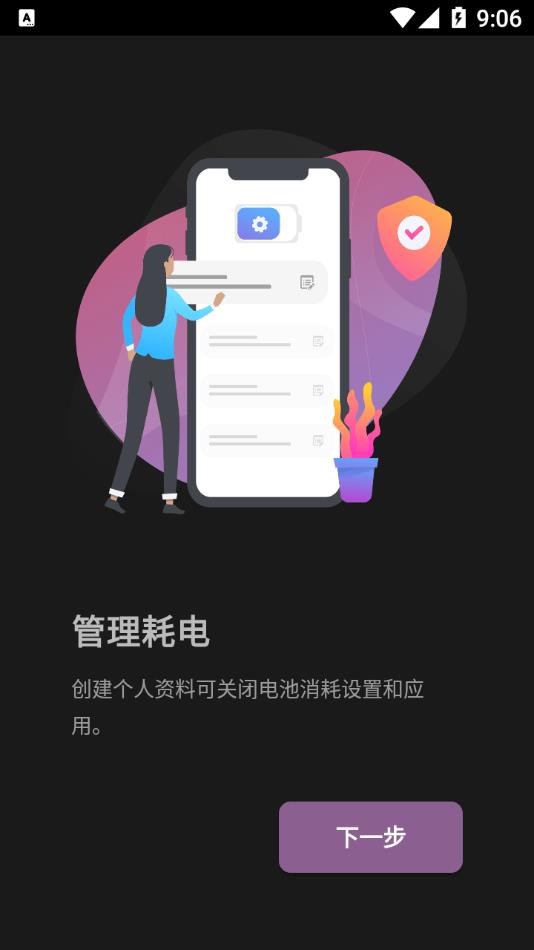 电池省电器  v1.94.0图1