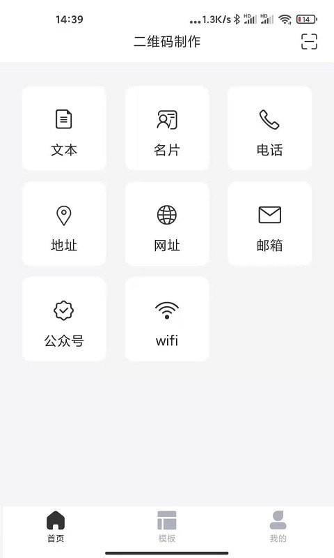 二维码制作大师  v1.0.0图2